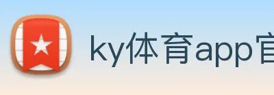 ky体育app官网登录入口 Logo